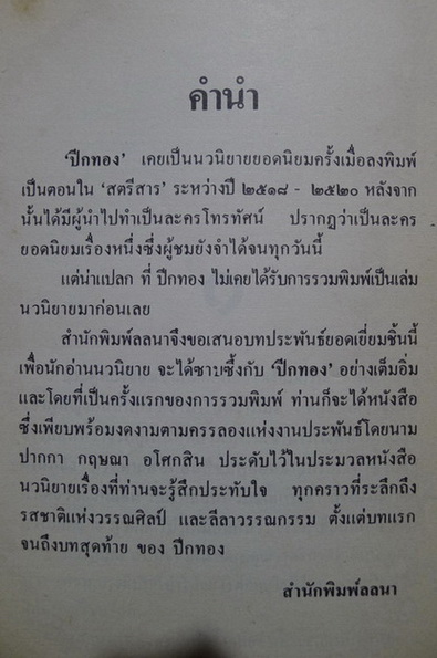 ปีกทอง บทประพันธ์ชื่อดัง ของ กฤษณา อโศกสิน **พิมพ์ครั้งแรก