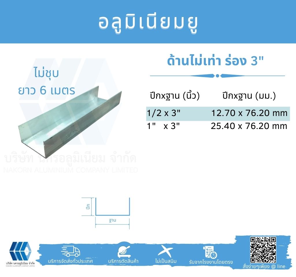 Al ยูด้านไม่เท่า ฐานวัดนอก 3" (76.20 มม.)