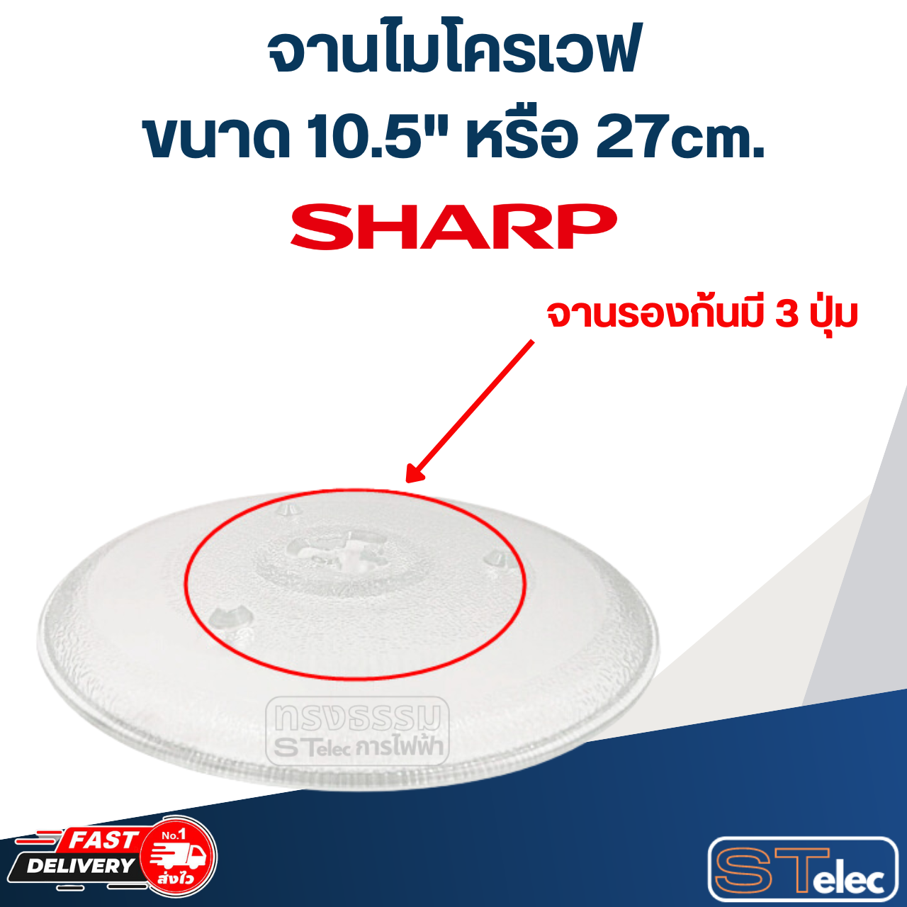 จานไมโครเวฟ SHARP (10.5") รุ่น R-7280G-BS #MA02