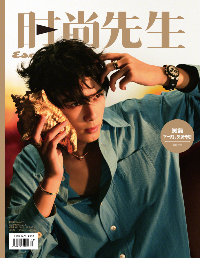 นิตยสาร Esquire อู๋เหล่ย ฉบับเดือน 8/2022