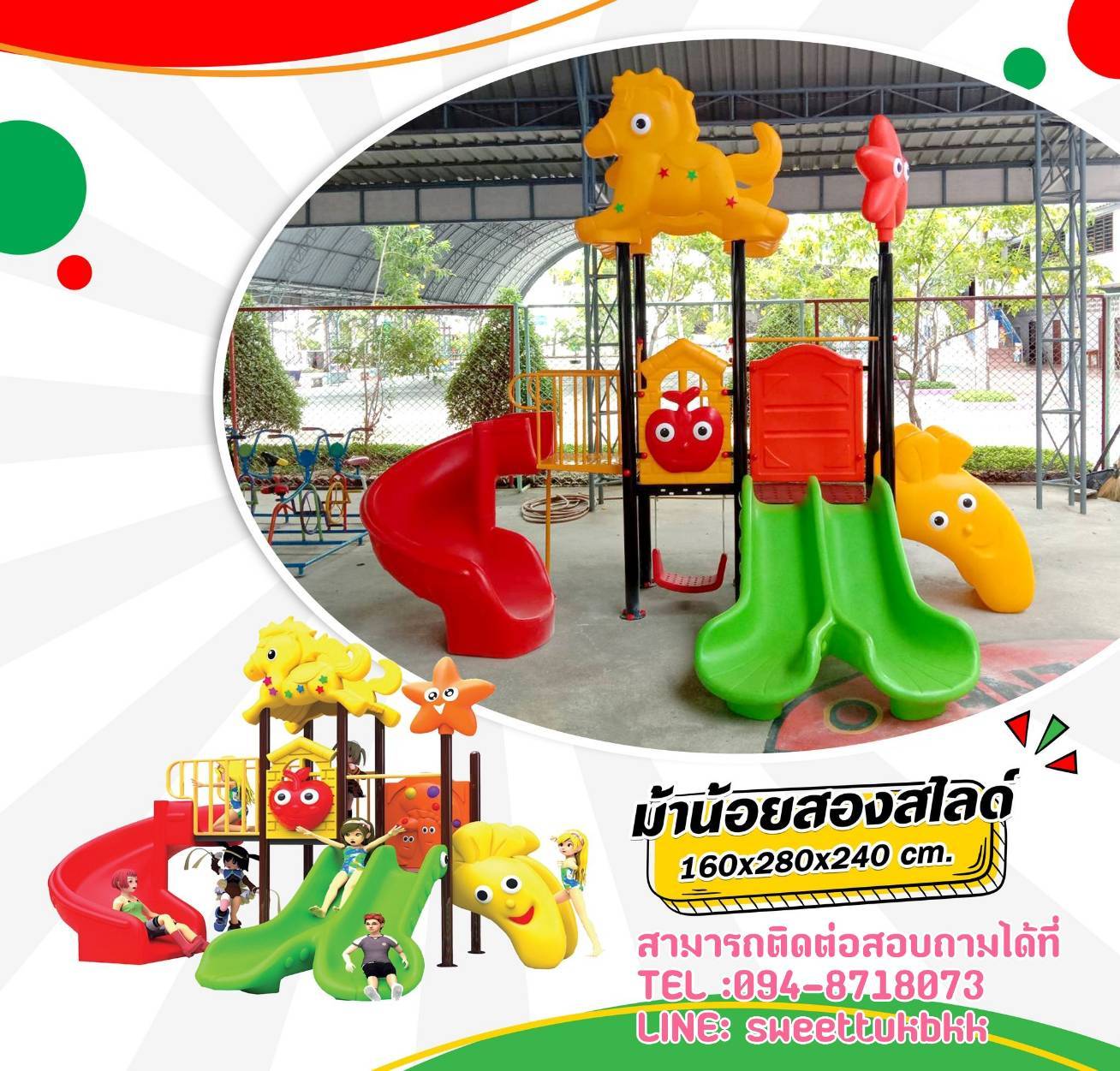 ชุดม้าน้อยสองสไลด์
