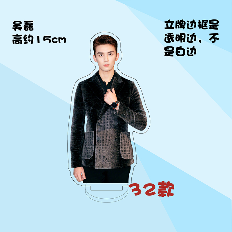 สแตนดี้ อู๋เหล่ย (Wu lei) 15 cm.