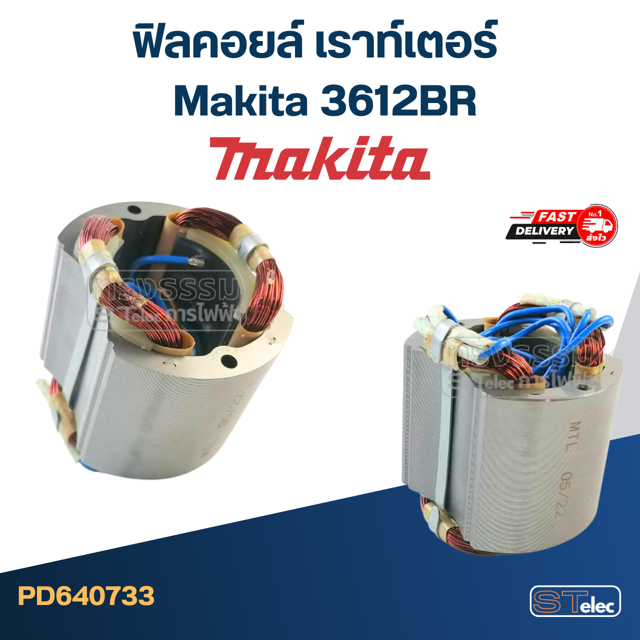 ฟิลคอยล์ เราท์เตอร์ มากีต้า Makita 3612BR