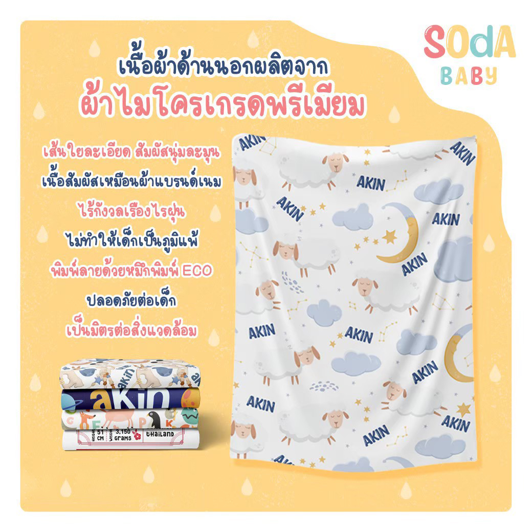 ผ้าห่มเด็ก ใส่ชื่อได้ ลาย Dragon Slayer รหัส CKA00176 🐉❤️ #มังกร #ปีมังกร #Dragon #SOdAbaby