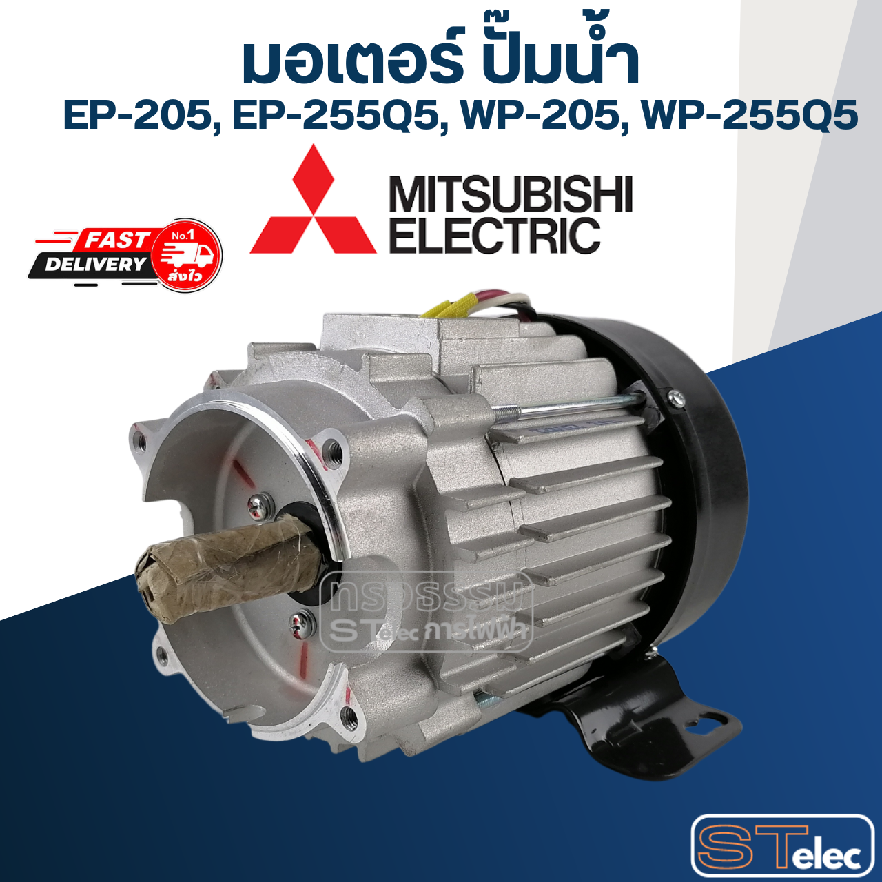 มอเตอร์ ปั๊มน้ำ มิตซู EP-205, EP-255, WP-205, WP-255 Pn.H02508P28 (แท้) ##