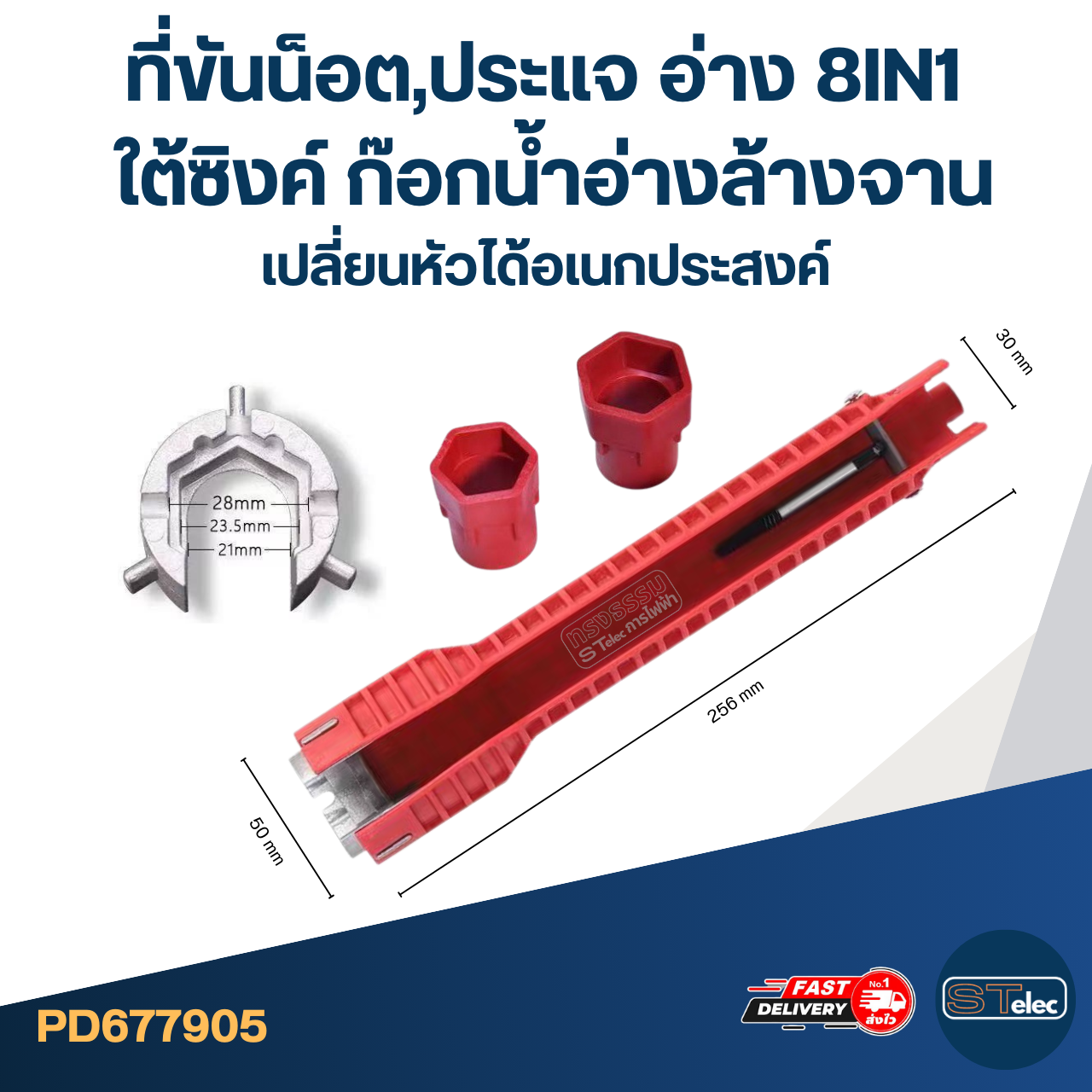 ที่ขันน็อต, ประแจ อ่าง 8IN1 ใต้ซิงค์ ก๊อกน้ำ อ่างล้างจาน เปลี่ยนหัวได้อเนกประสงค์
