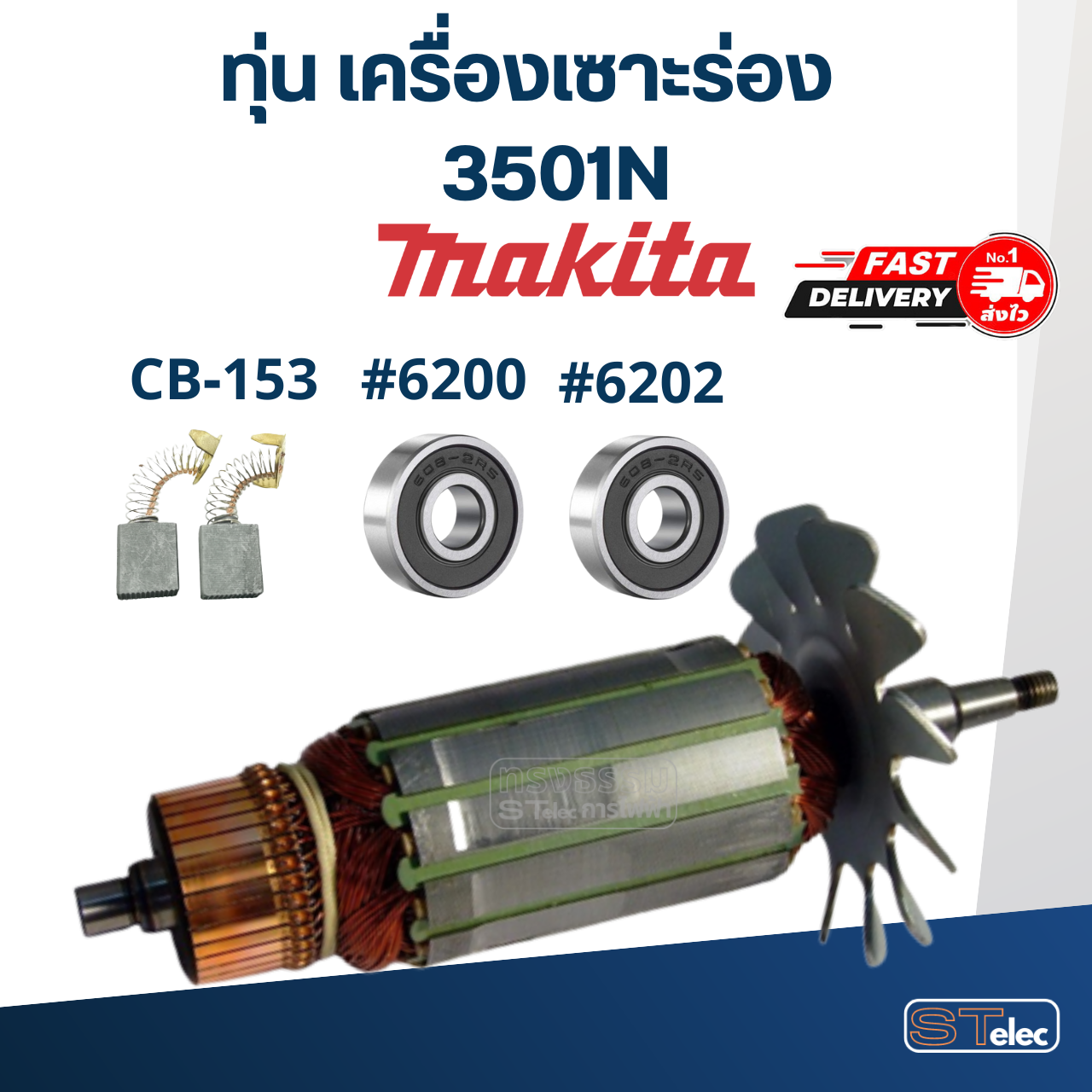 ทุ่น เครื่องเซาะร่อง มากีต้า Makita 3501N