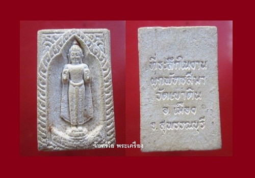@@พระเนื้อผง ที่ระลึกในงานผูกพัทธสีมาวัดเขาดิน อ.เมือง จ.สุพรรณบุรี