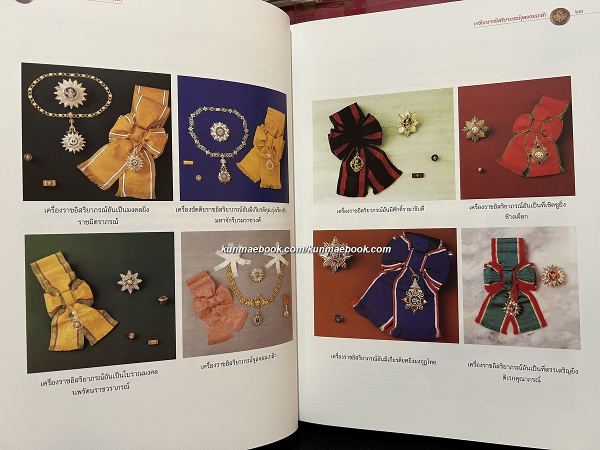 เครื่องราชอิสริยาภรณ์จุลจอมเกล้า / วิษณุ เครืองาม บรรณาธิการ