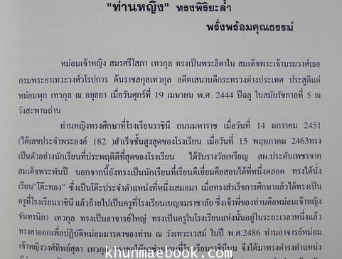 อนุสรณ์ในงานพระราชทานเพลิงศพ หม่อมเจ้าสมรศรีโสภา เทวกุล ท.จ.ว.