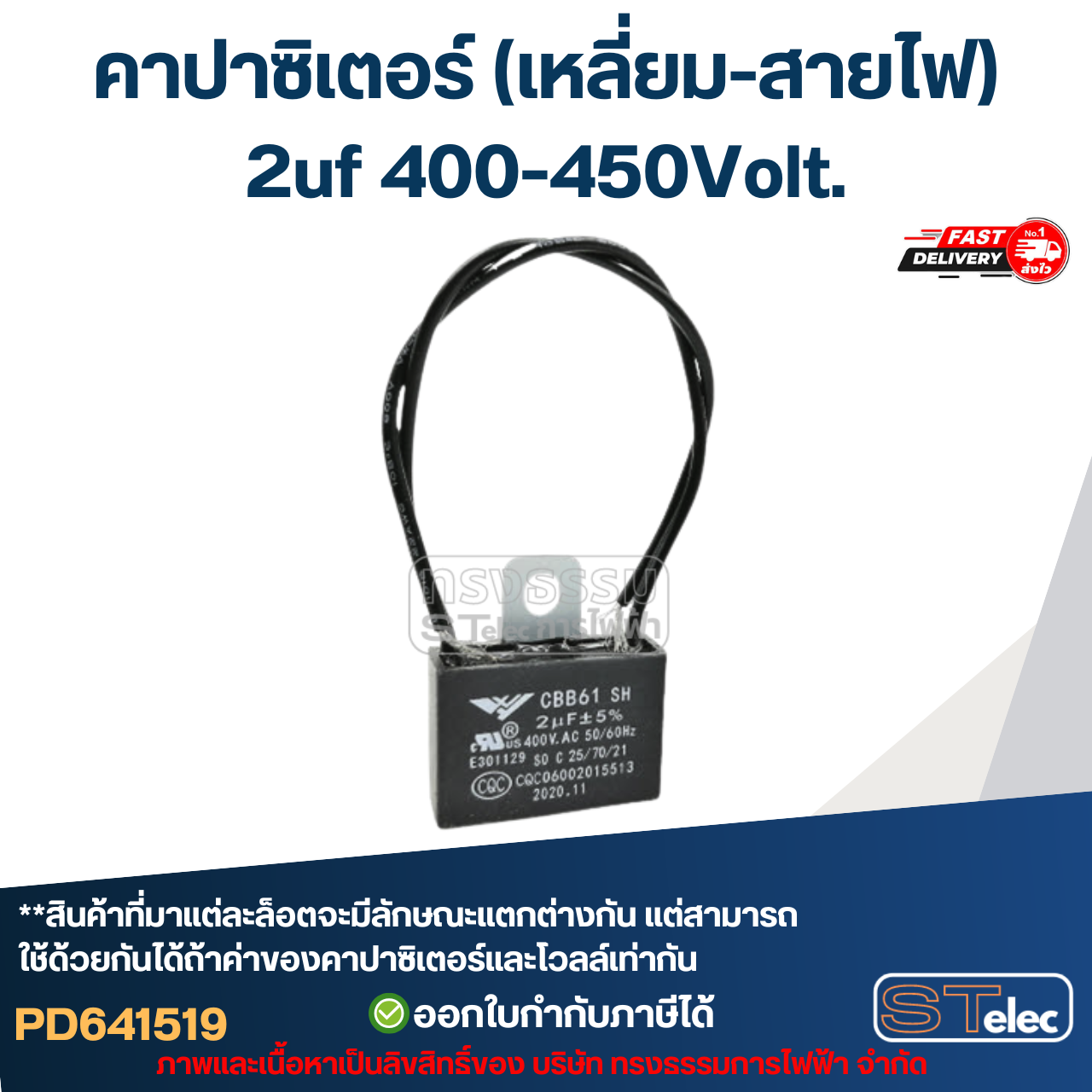 คาปาซิเตอร์ พัดลม Capacitor คาปา อะไหล่ฮาตาริ ตัวเก็บประจุ ตัว C คาปาซิสเตอร์ แคป cap พัดลม
