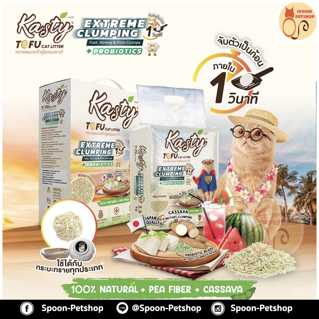 ทรายแมว Kasty แคสตี้ ทรายเต้าหู้ ทำจากธรรมชาติ แบบแท่งผสมเม็ดบีดส์ จับตัวเป็นก้อนเร็วภายใน 1 วินาที สูตร Extreme Clumping แตงโม (Watermelon) 6L
