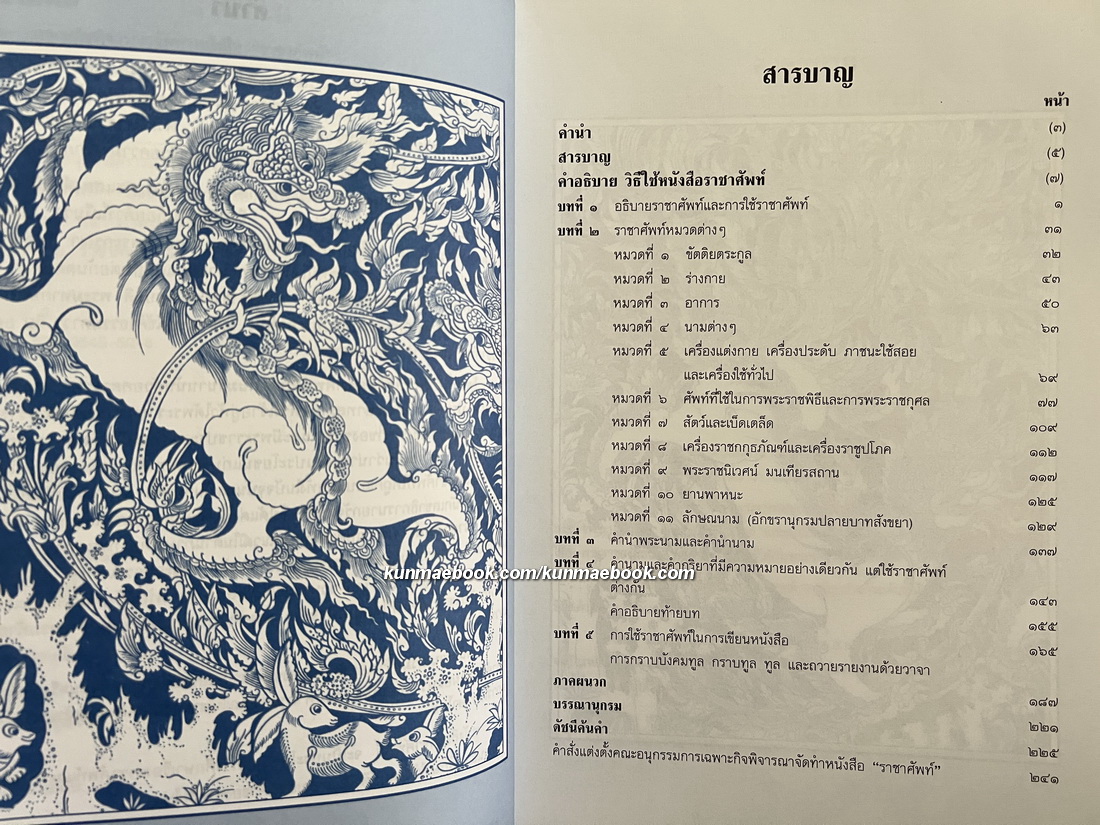 ราชาศัพท์ ฉบับปรับปรุงแก้ไข