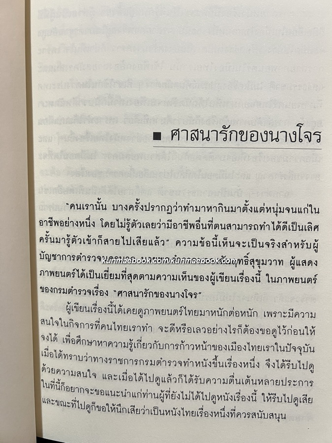 ดูละคร ดูหนัง ฟังเพลง รวมบทความของ ม.ร.ว.คึกฤทธิ์ ปราโมช