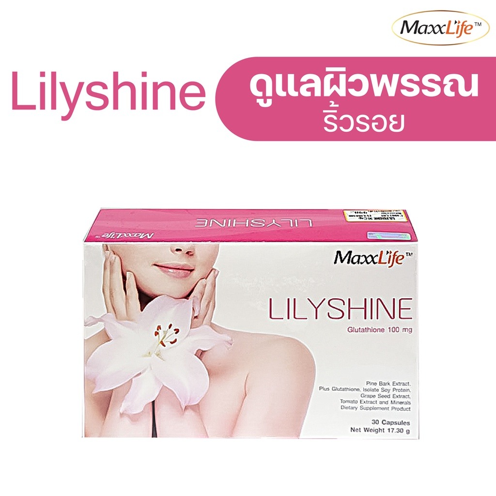 MaxxLife Lilyshine แมกไลฟ์ ลิลลี่ชาย (30เเคปซูล) บำรุงผิว เพื่อผิวขาวใส อมชมพู ให้คุณขาวสวยอมชมพู