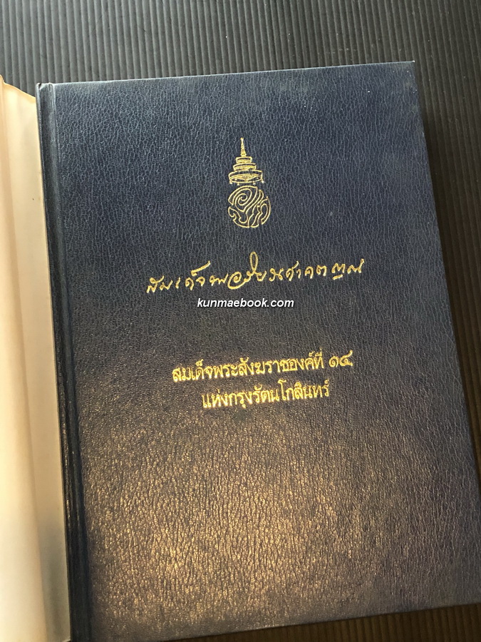 ที่ระลึก ๑๐๐ ปี สมเด็จพระอริยวงศาคตญาณ ( ปลด กิตฺติโสภโณ ) สมเด็จพระสังฆราชพระองค์ที่ ๑๔ แห่งกรุงรัตนโกสินทร์