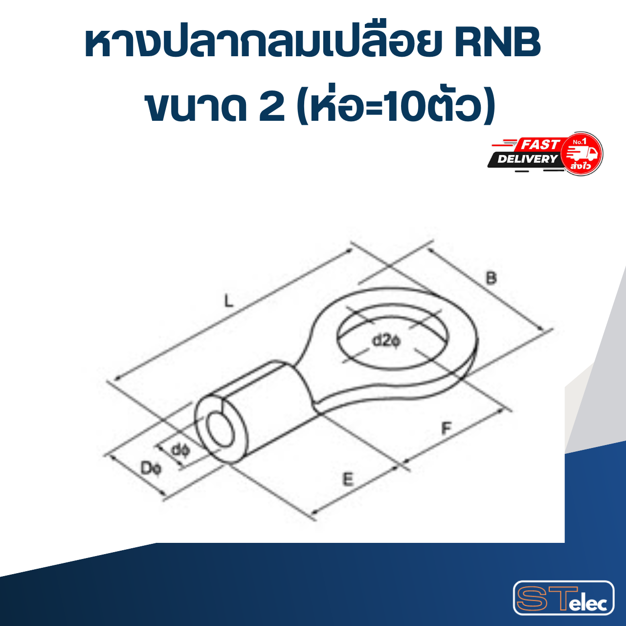 หางปลากลมเปลือย RNB 2-4 (ห่อ=10ตัว)