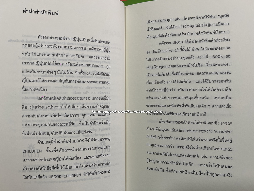 เรื่องพิสดารของเด็กชายโนริยาสึ 6 เล่มครบชุด ( พร้อมกล่อง )