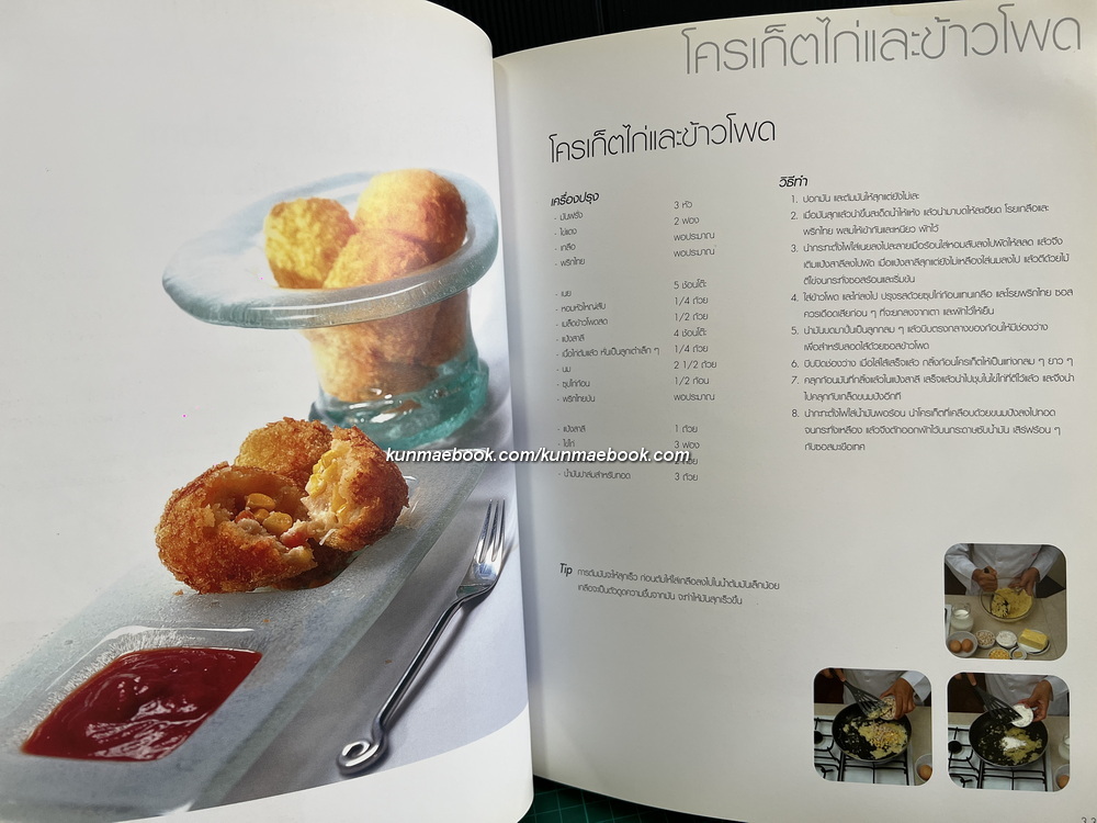 หมึกแดง Cook Book ผลงานของ ม.ล.ศิริเฉลิม สวัสดิวัตน์