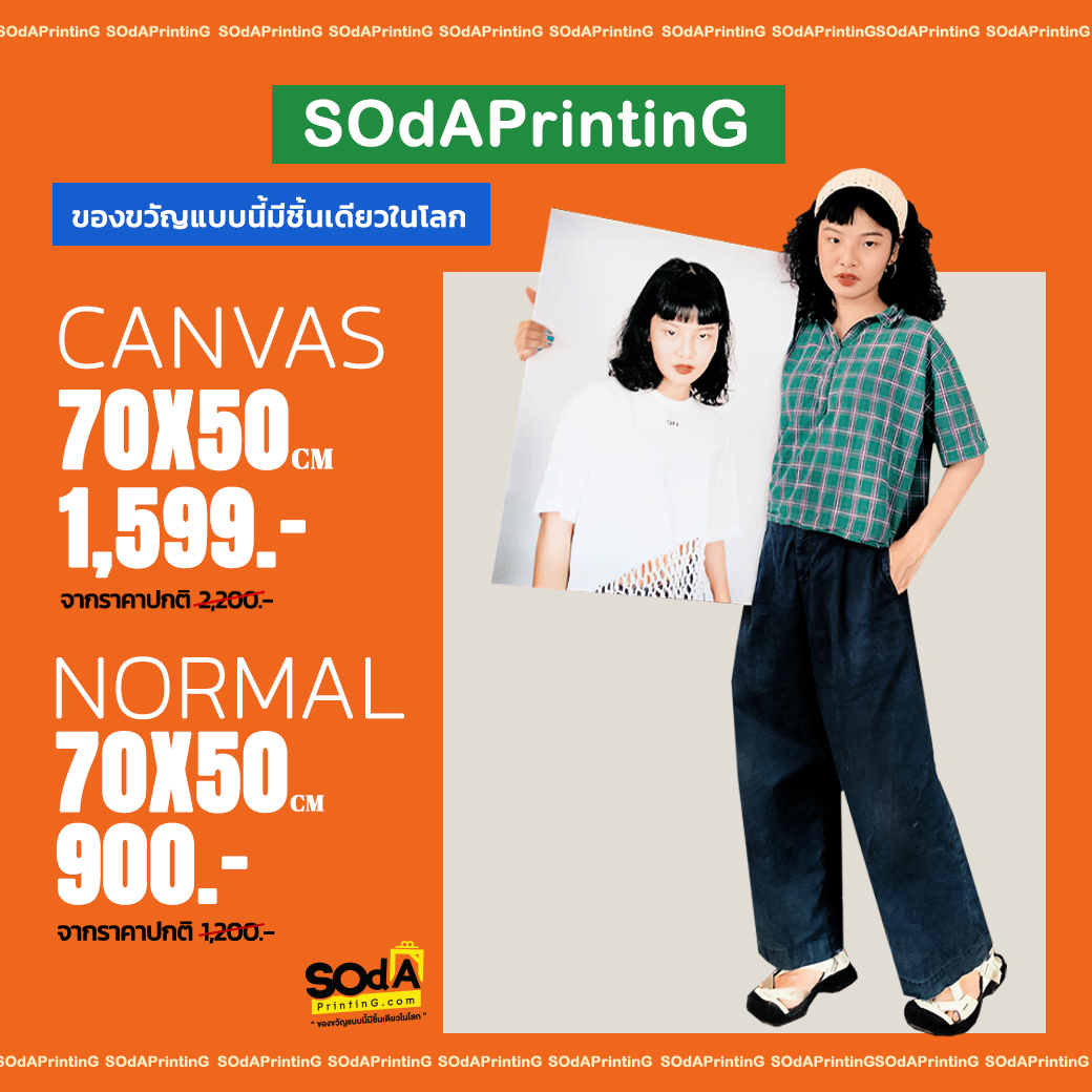 ภาพพิมพ์ Canvas/NORMAL ขนาด 70X50 CM. ราคารวมส่ง 📌กรุณาดูวิธีการส่งไฟล์รูปได้ที่รายละเอียดสินค้า📌 #SOdAPrintinG #ของขวัญแบบนี้มีชิ้นเดียวในโลก