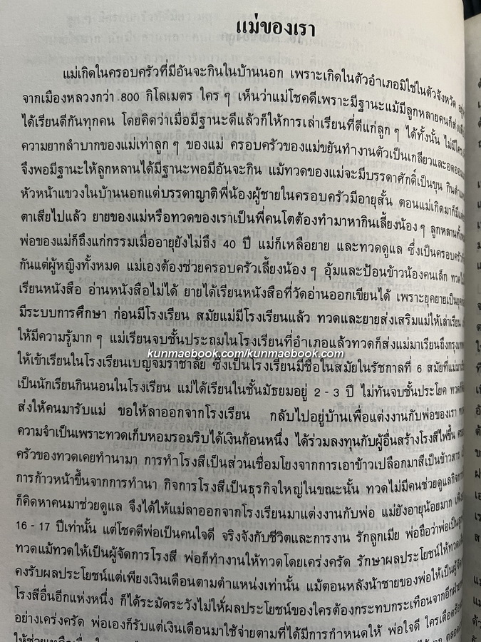 ลายสือไทย 700 ปี หนังสืออนุสรณ์ นางห่วง สถิรกุล