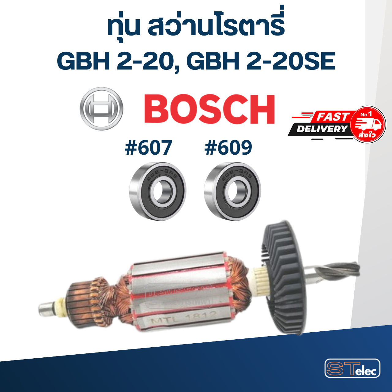 ทุ่น สว่านโรตารี่ บอส BOSCH GBH2-20, 2-20SE (4ฟัน)