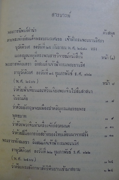 อนุสรณ์ในงานพระราชทานเพลิงศพ นายกวี เหงียนระวี ป.ม.,ท.ช.