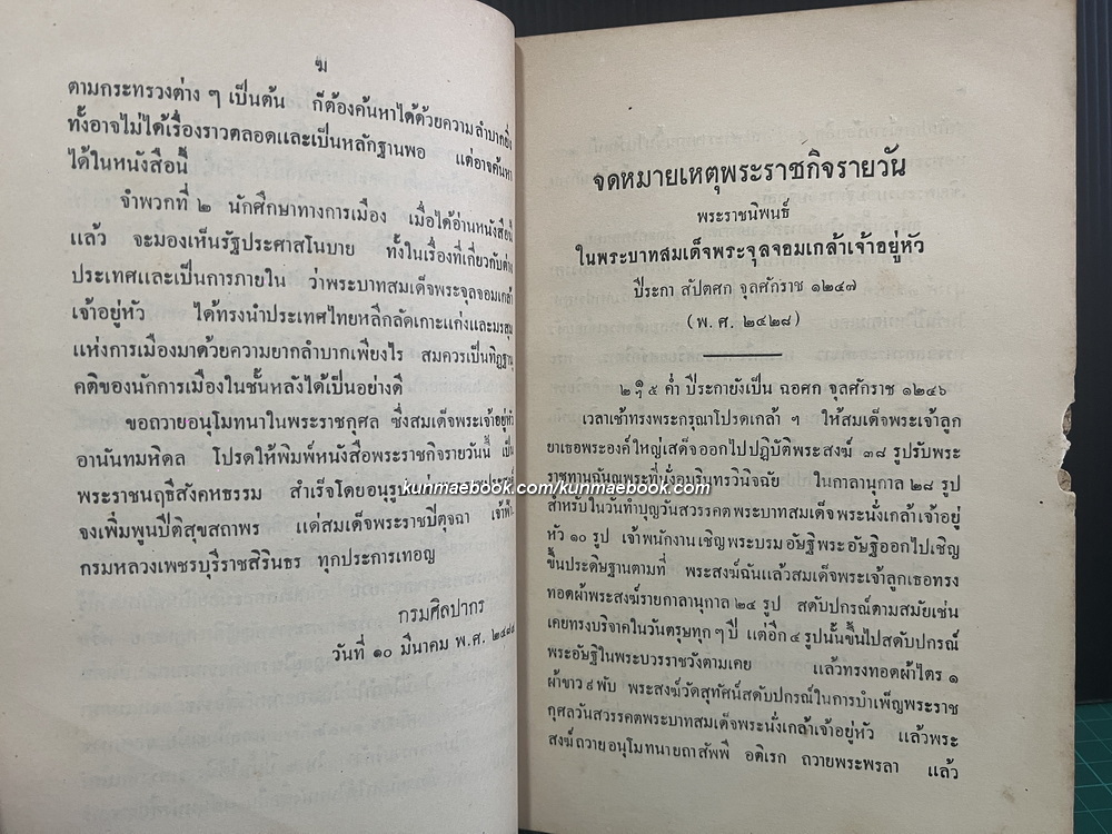 อนุสรณ์ สมเด็จพระราชปิตุจฉา เจ้าฟ้าวไลยอลงกรณ์ กรมหลวงเพชรบุรีราชสิรินธร