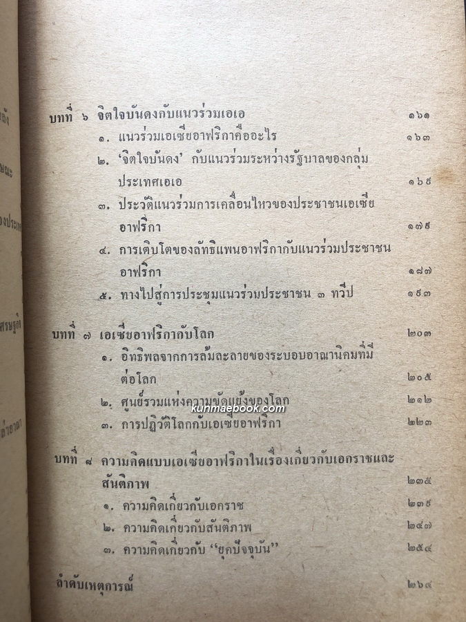 ขบวนการปลดปล่อยประชาชาต เอเซีย อาฟริกา ลาตินอเมริกา