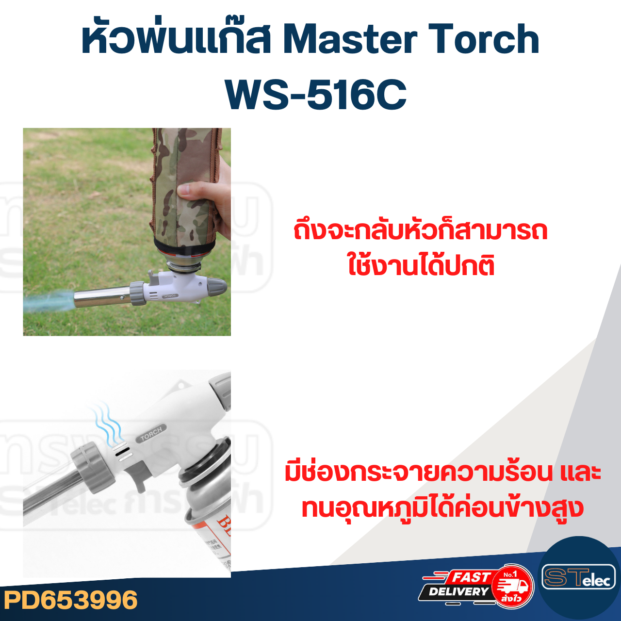 หัวพ่นแก๊ส Master Torch WS-516C