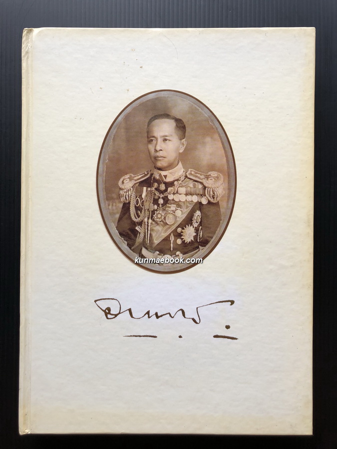 เทิดพระเกียรติ พลเรือเอก พระเจ้าบรมวงศ์เธอ กรมหลวงชุมพรเขตอุดมศักดิ์