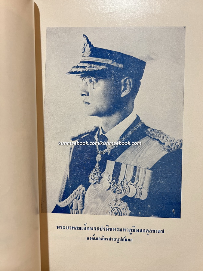 ประวัติวัดโมลีโลกยาราม / บันทึกของศุภาสินี ที่ระลึกงานถวายผ้าพระกฐินพระราชทาน