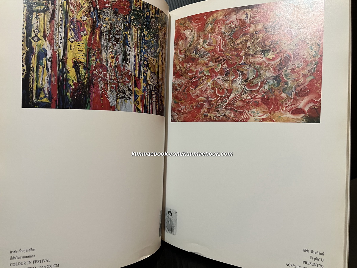 Art Thesis ทิทรรศการวิทยานิพนธ์ศิลปของนักศึกษาคณะจิตรกรรม ประติมากรรม และภาพพิมพ์ ม.ศิลปากร พ.ศ.2533