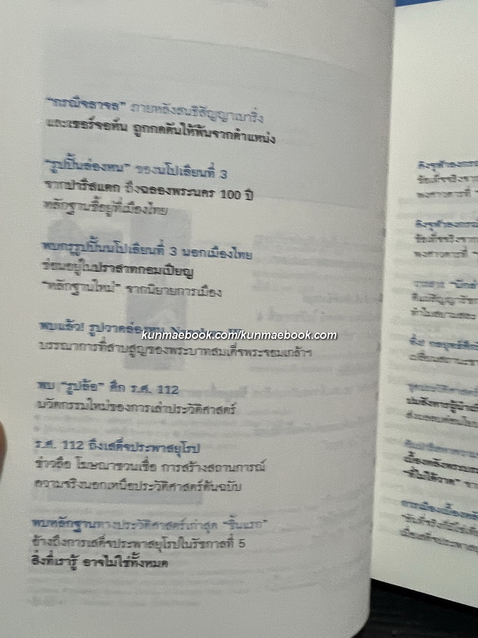 ศิลปวัฒนธรรมฉบับพิเศษ : สยามกู้อิสรภาพตนเอง