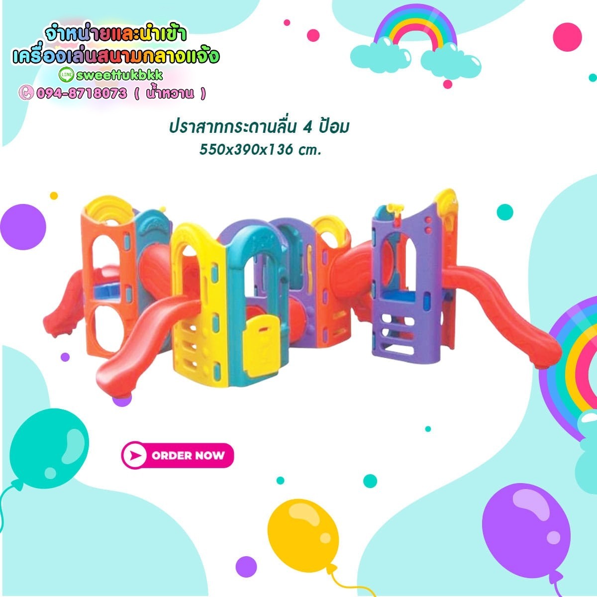 ของเล่นเด็ก ชุดปราสาทกระดานลื่น4ป้อม สินค้ามีพร้อมส่ง