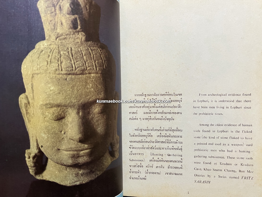 ลพบุรี LOPBURI ที่ระลึก งานแผ่นดินสมเด็จพระนารายณ์ 16-18 กุมภาพันธ์ 2523