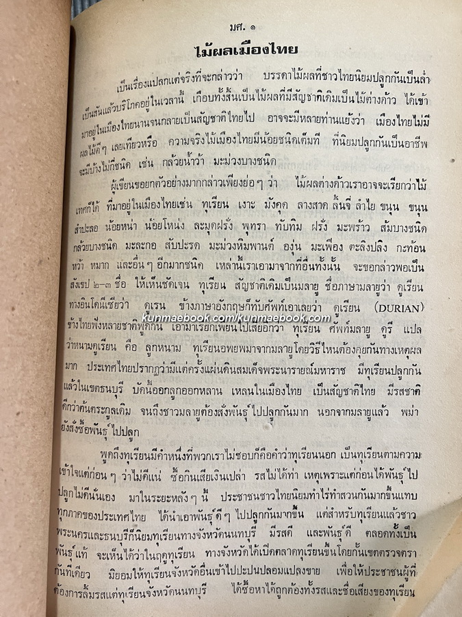 อนุสรณ์ในงานพระราชทานเพลิงศพ หลวงบุเรศบํารุงการ