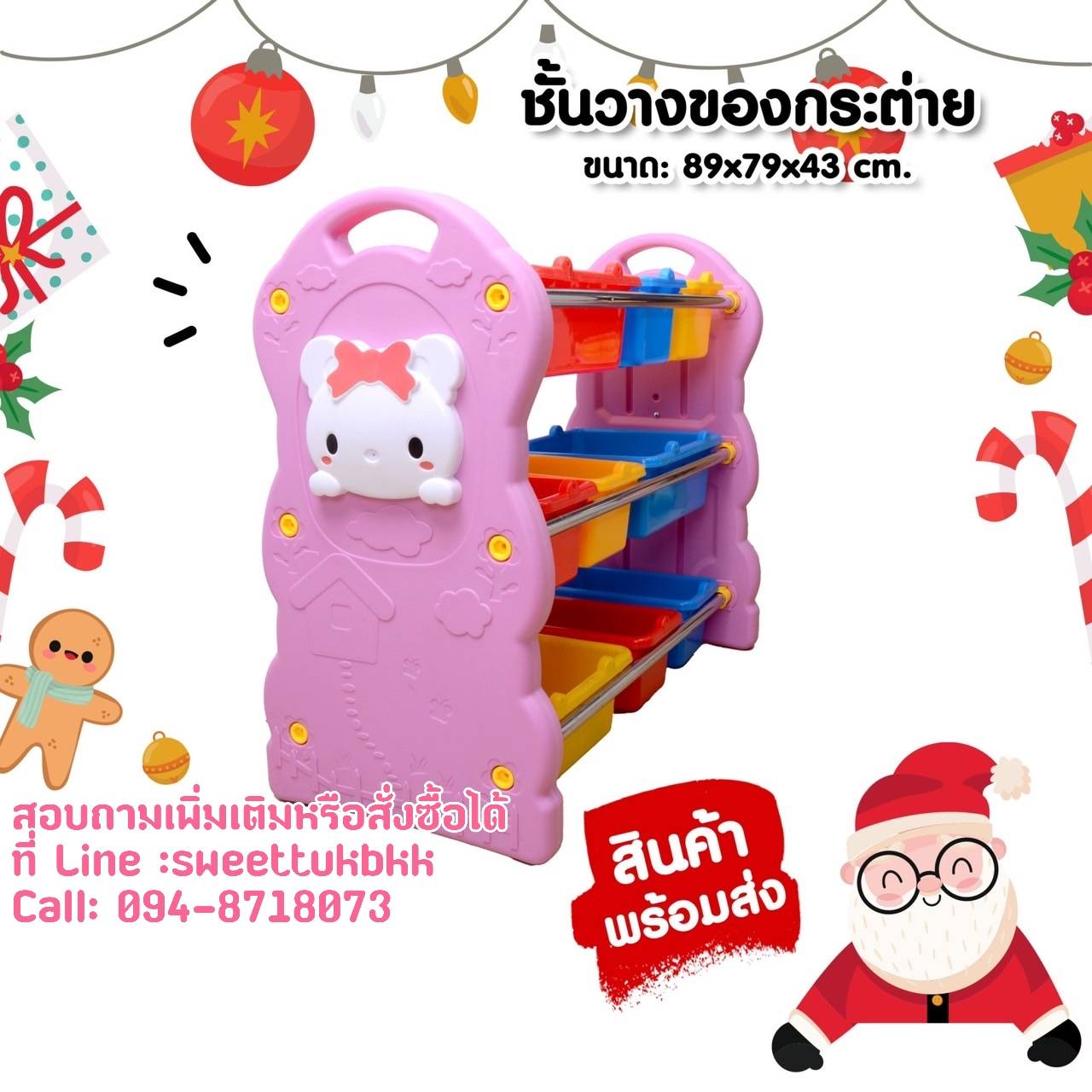 ชั้นวางของกระต่าย