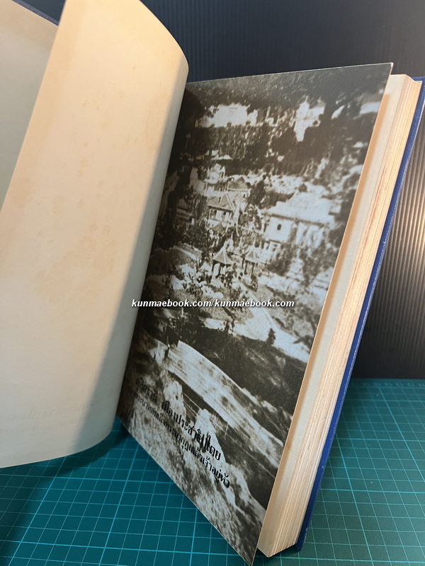 ดุสิตธานี เมืองประชาธิปไตย ของพระบาทสมเด็จพระมงกุฎเกล้าเจ้าอยู่หัว