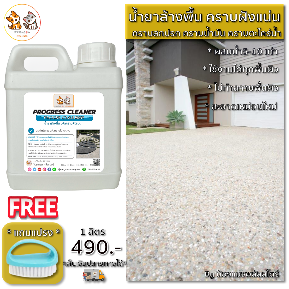 น้ำยาล้างพื้น คราบฝังแน่น ล้างพื้นคราบน้ำมัน สีฟ้า กลิ่นบูลเฟรช 1 ลิตร BY น้องแมวน้องหมา