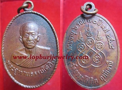 เหรียยพระอุทานธรรมโศภิตวัดธรรมโสภิตครบอายุ6รอบ72ปี2518 จ.อุทัยธานี