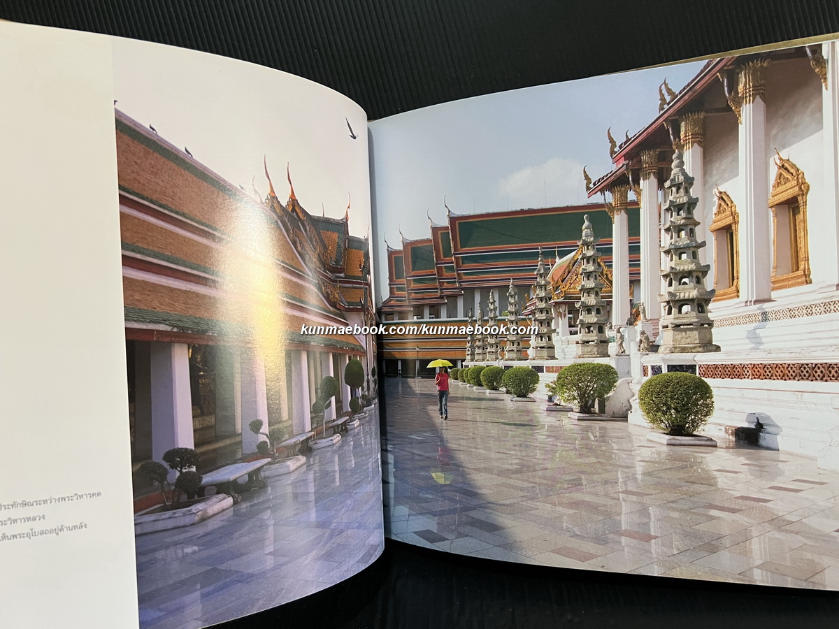 วันวาน วันนี้ วัดสุทัศนเทพวราราม ราชวรมหาวิหาร เฉลิมฉลองครบรอบ ๒๐๐ ปี