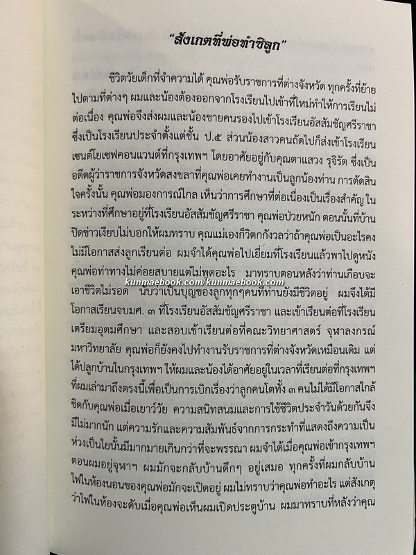 อนุสรณ์ในงานพระราชทานเพลิงศพ นายชาญ กาญจนาคพันธุ์