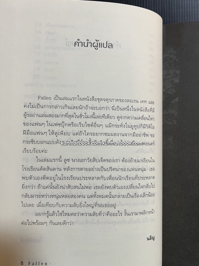 Box Set The Fallen 4 เล่มครบชุด บรรจุกล่อง