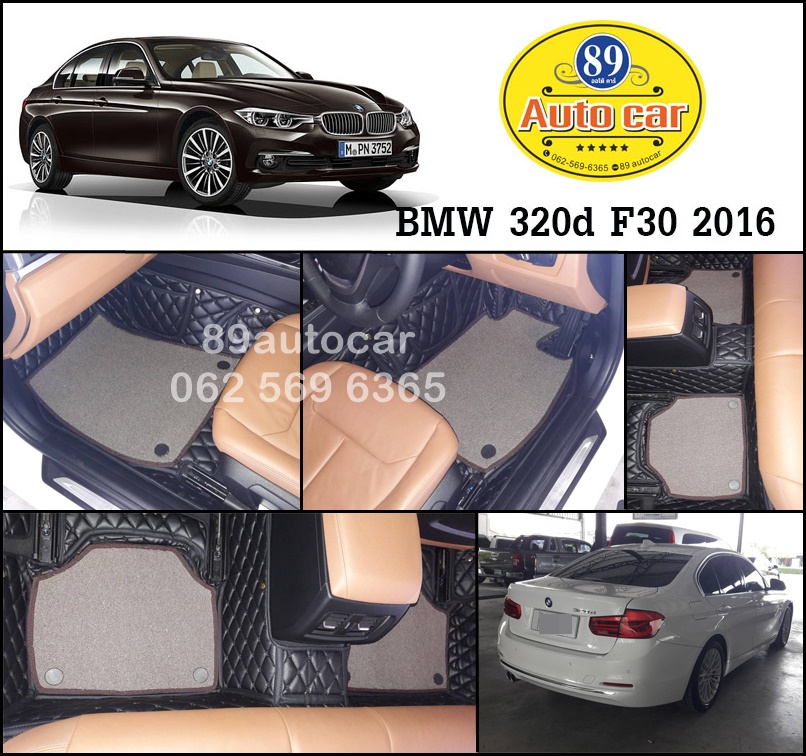 พรมรถยนต์ BMW 320d F30 ปูพรม7D สีดำล้วน + พรมไวนิลดักฝุ่นสีน้ำตาล