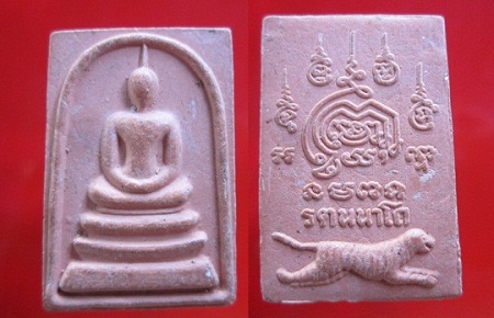 พระสมเด็จเนื้อผง หลังยันต์พุฒซ้อน รตนนาโถ ไม่ทราบที่