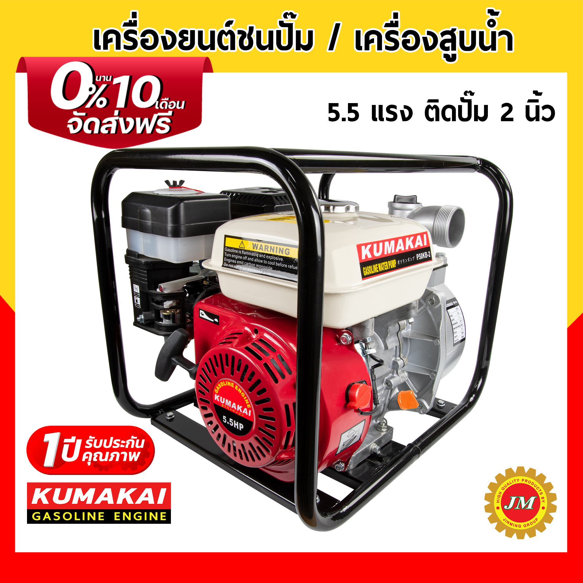 KUMAKAI เครื่องยนต์ชนปั๊ม เครื่องสูบน้ำ 5.5 / 6.5 / 7.5 แรง ติดปั๊ม 2,3 นิ้ว