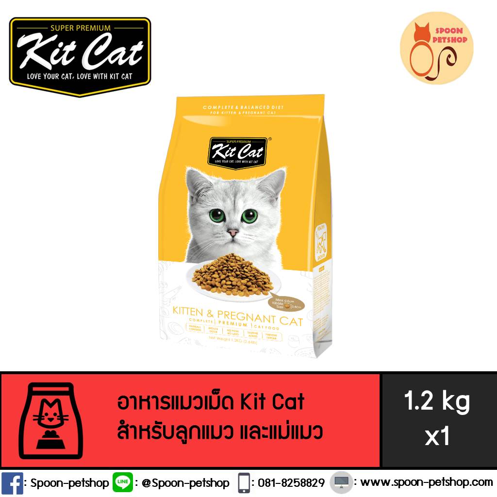 Kit Cat อาหารแมว คิทแคท รสลูกแมว และแม่แมวตั้งท้อง (เหลือง) 1.2kg