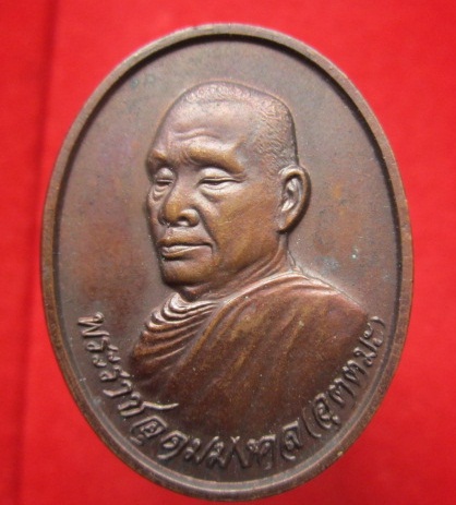 เหรียญพระราชอุดมมงคล(อุตตมะ) วัดวังก์วิเวการามรุ่นรับพระราชทานสมณศักดิ์พัดยศปี2534 จ.กาญจนบุรี