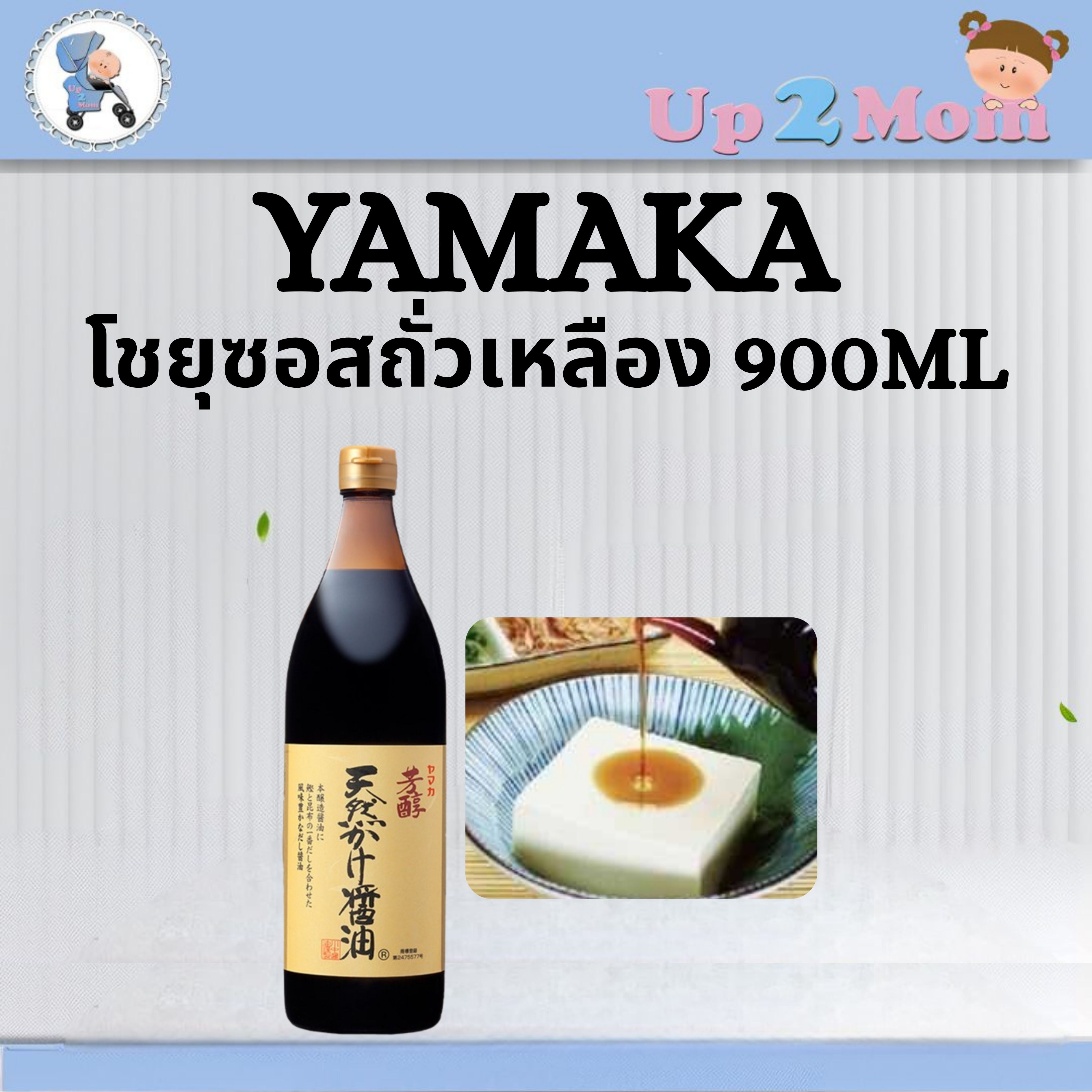 🌸 โชยุซอสถั่วเหลืองดาชิระดับพรีเมียม 芳醇天然かけ醤油 Hiroshima Oyster Soy Sauce 900ml 🌸